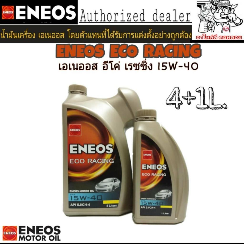 ENEOS ECO RACING 15W-40 ขนาด 4+1 ลิตร เอเนออส อีโค่ เรซซิ่ง มาะสำหรับเครื่องยนต์เบนซิน