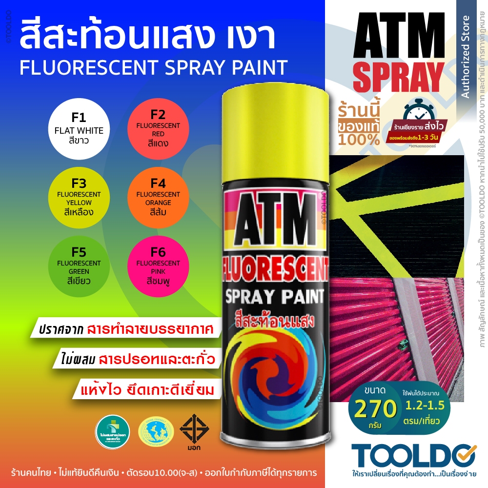 ATM สีสเปรย์ สะท้อนแสง สีนีออน 270กรัม สี ขาว แดง เหลือง ส้ม สเปรย์สะท้อนแสง FLUORESCENT SPRAY PAINT