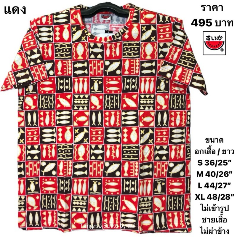 เสื้อยืดแตงโมคอกลมโปเชี่ยล
