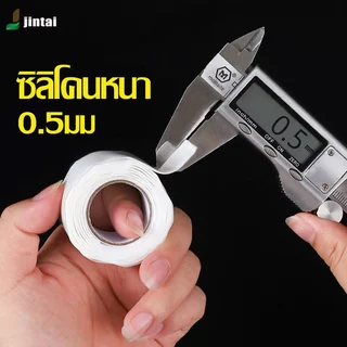 เทปซ่อมท่อน้ำรั่ว เทปยางซิลิโคน กันน้ำแข็งแรง ท่อน้ำพีวีซีรั่ว