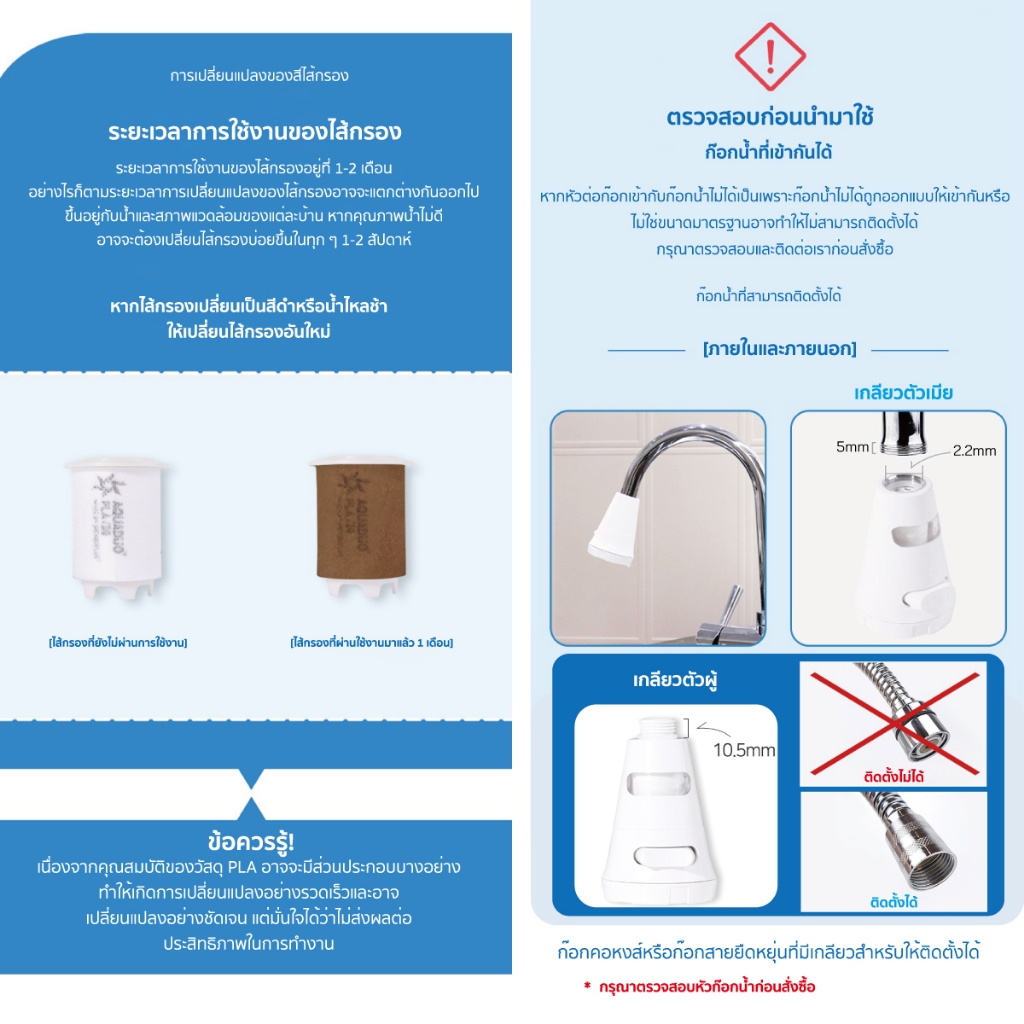 หัวต่อก๊อกกรองน้ำสำหรับซิงค์ล้างจาน AQUADUO (อควาดูโอ) SF-7000 - รูปที่ 5