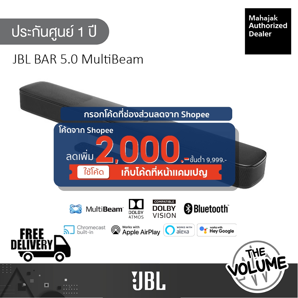 JBL Bar 5.0 MultiBeam - 5.0 channel soundbar with MultiBeam™ technology and Virtual Dolby Atmos® (รับประกันมหาจักร 1 ปี)