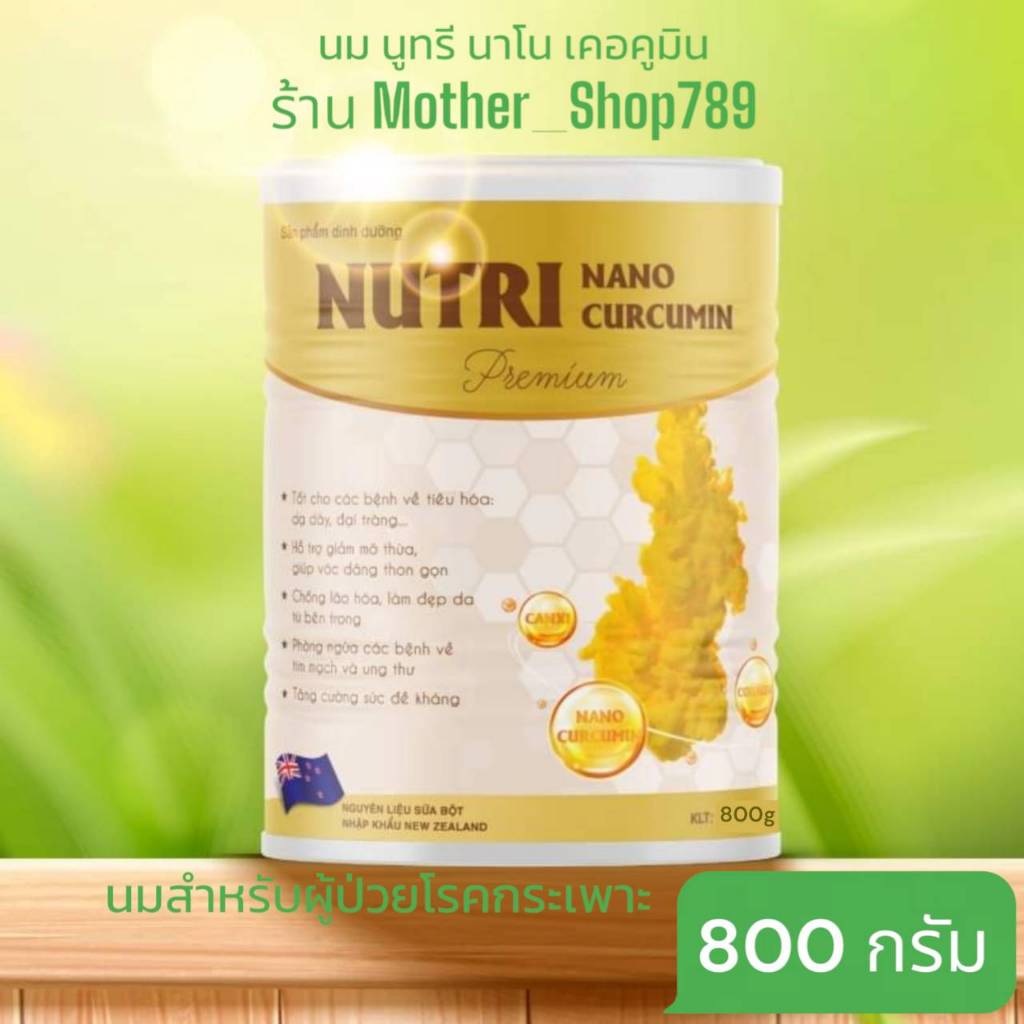 Nutri nano curcumin 800g นมสำหรับผู้ป่วยโรคกระเพาะ ลดกดไหลย้อน ลดท้องอืดท้องเฟ้อ ช่วยระบะขับถ่าย