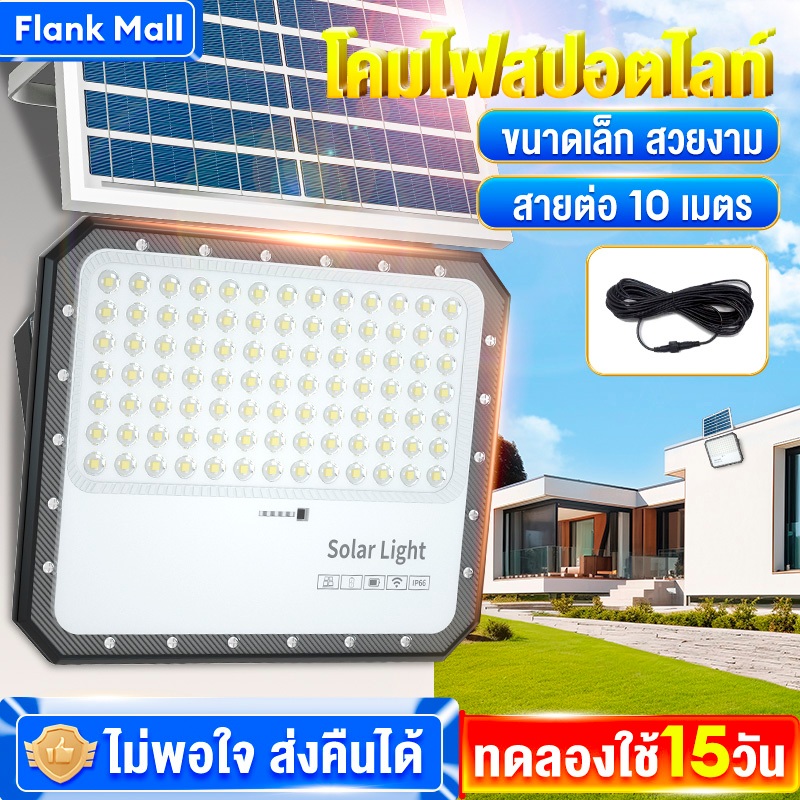 ไฟโซล่าเซลล์ 10000W Solar Light กันน้ำ กันฟ้าผ่า จับเวลาระยะไกล ชาร์จไฟตอนกลางวัน สว่างเมื่อฟ้ามืด