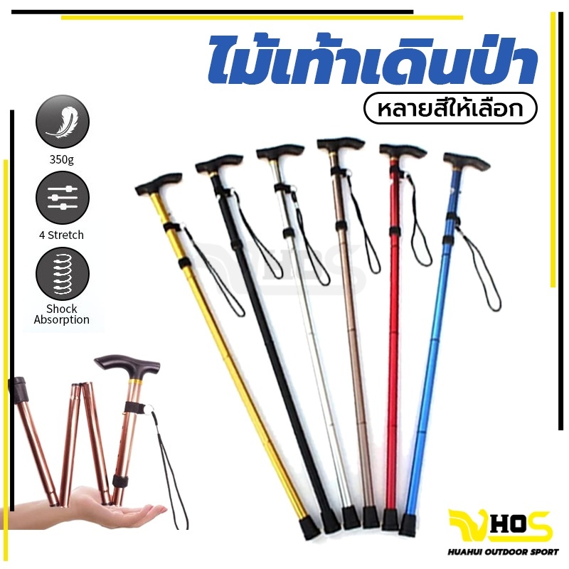 🌷พร้อมส่งจากไทย🌷ไม้เท้าเดินป่า ปรับระดับได้  sticks with anti-shock มี 4 สี ชนิดมีโช๊คอัพซับแรงกระแทก
