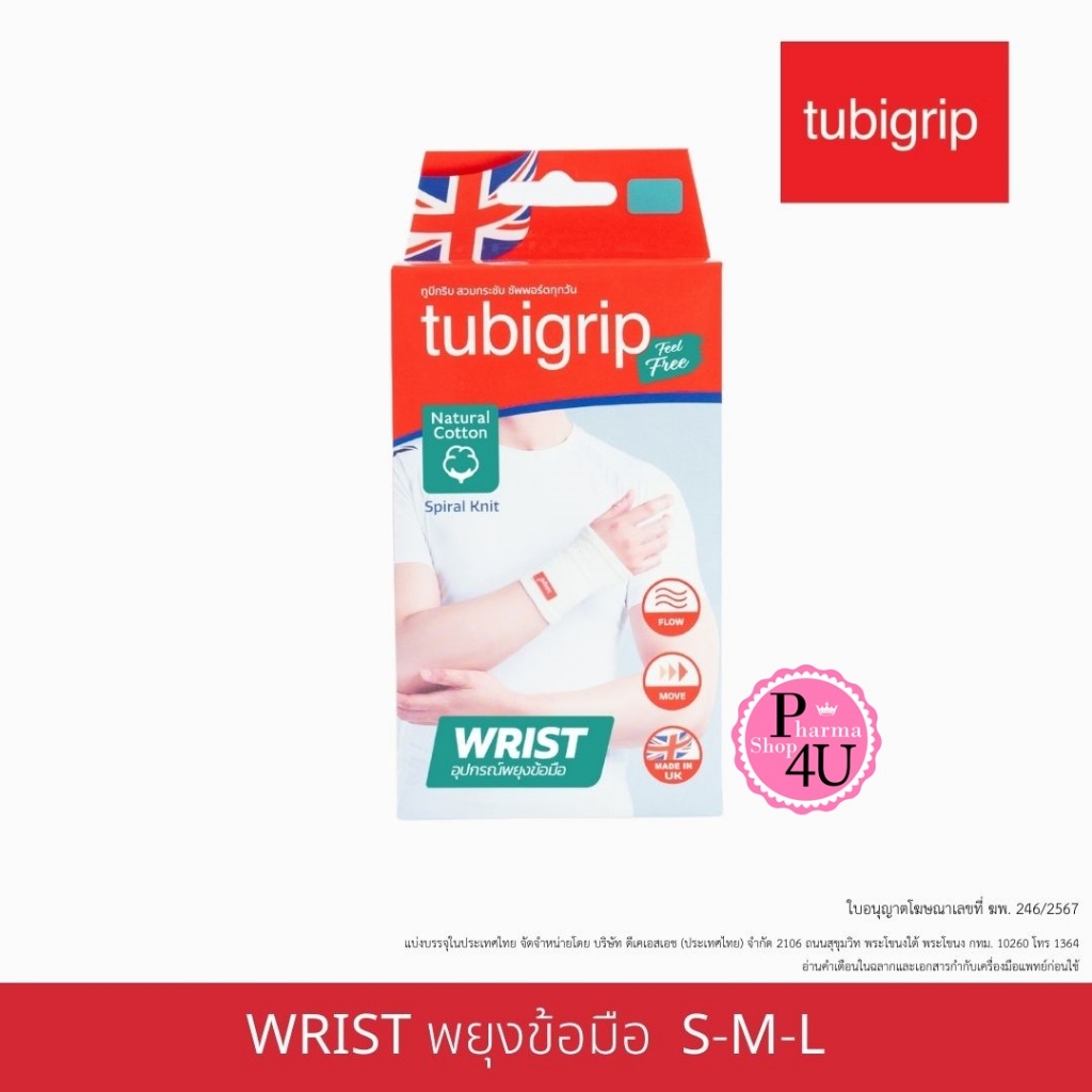 พร้อมส่ง!! (ผ้ารัดข้อมือ) Tubigrip Feel Free Wrist ( พยุงข้อมือ S M L )