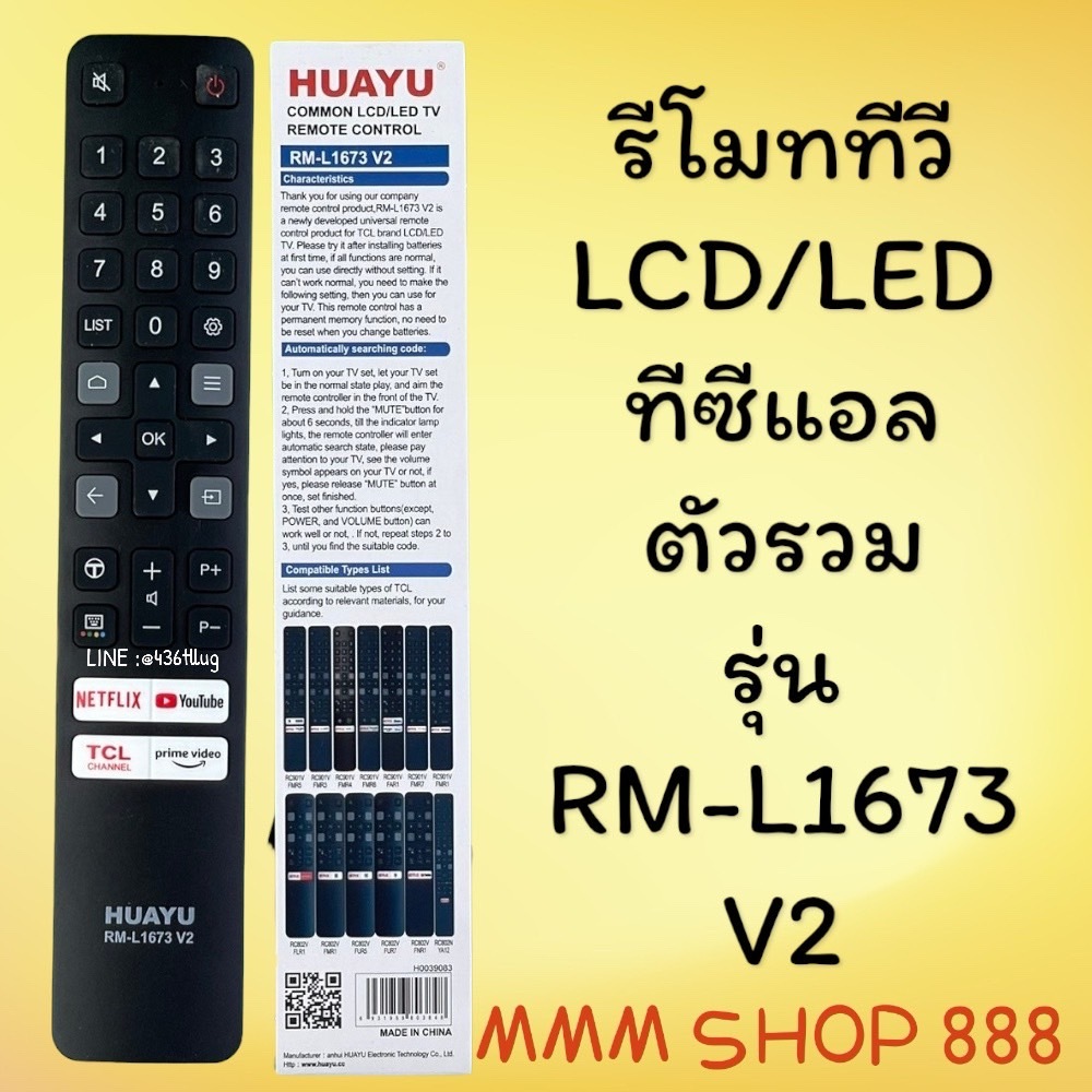 สินค้าพร้อมส่ง รีโมทรุ่น : ทีซีแอล TCL รหัส RM-L1673 V2 ตัวรวม