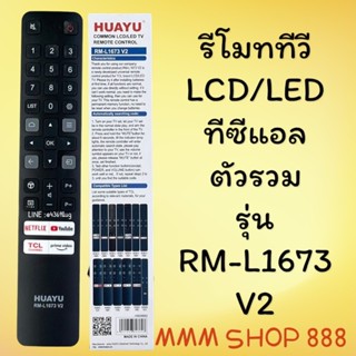 สินค้าพร้อมส่ง รีโมทรุ่น : ทีซีแอล TCL รหัส RM-L1673 V2 ตัวร…