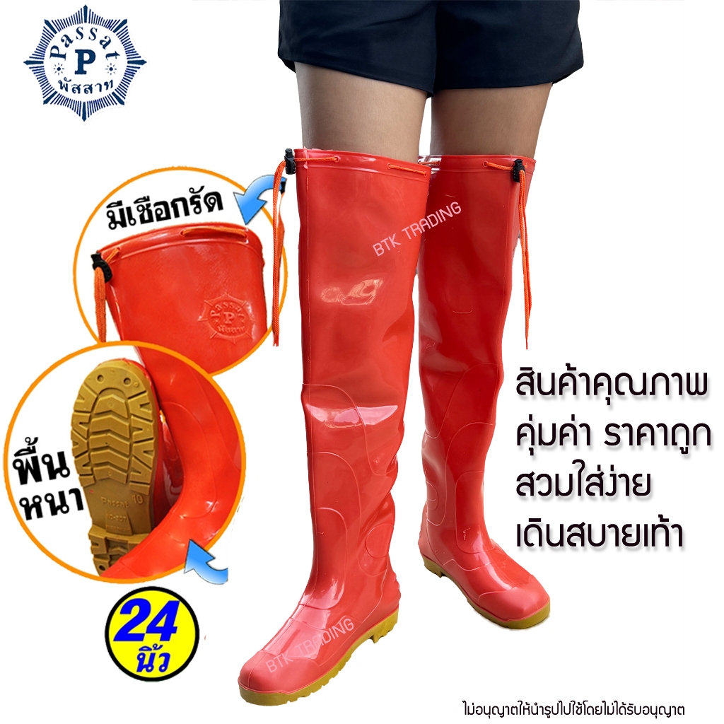พร้อมส่ง รองเท้าบูทยาง อย่างดี รองเท้าบูทยาว สูง 24 นิ้ว บูท Passat พื้นหนาคุณภาพดี กันน้ำ กันลื่น