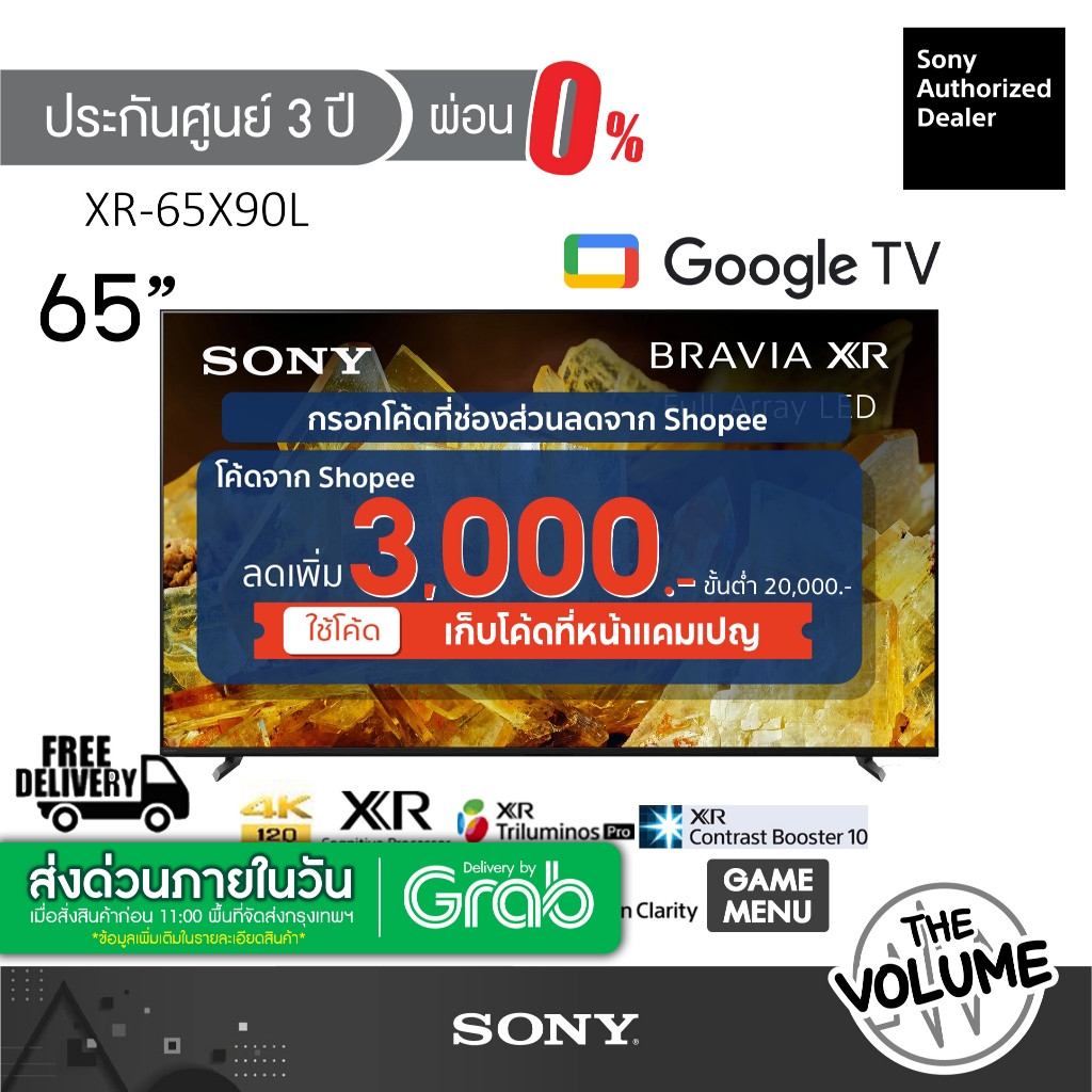 Sony รุ่น XR-65X90L (65") | 65X90L | Google TV 4K : รุ่นปี 2023 (ประกันศูนย์ Sony 3 ปี)