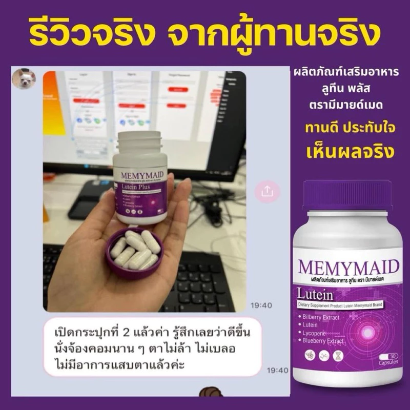 (พร้อมส่ง) MEMYMAID มีมายด์เมด ลูทีน พลัส วิตามินบำรุงสายตา ลดอาการตาล้า ตาแห้ง จ้องจอนานๆ ต้องบำรุง thumbnail 7