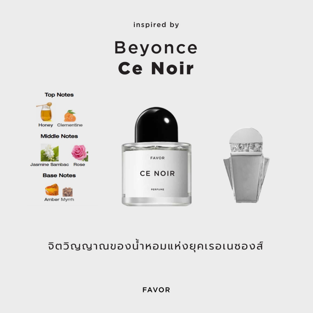 Beyonce น้ำหอมแนวกลิ่น Ce noir น้ำหอมผู้หญิง น้ำหอมผู้ชาย niche perfume น้ำหอมนิช