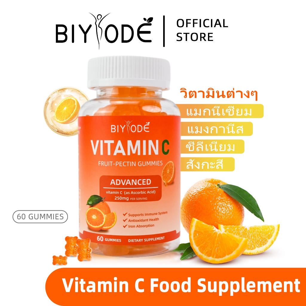 BIYODE Vitamins c Gummies น้ำตาลวิตามินซี ระดับสูง 60 เม็ด 2 เม็ดต่อวัน