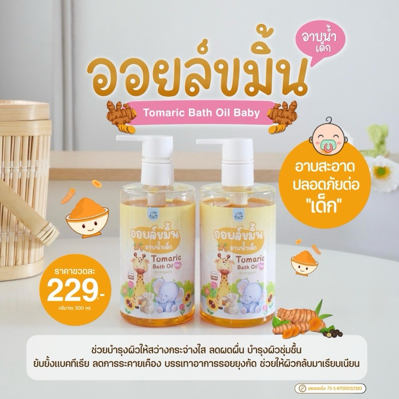 เบบี้ออยล์ขมิ้นอาบน้ำเด็ก ช่วยผิวนุ่มชุ่มชื่น รอยดำรอยเเดงจากยุง ลดผดผื่นร้อนขวดใหญ่300mlใช้ได้นาน(สินค้าพร้อมส่ง)