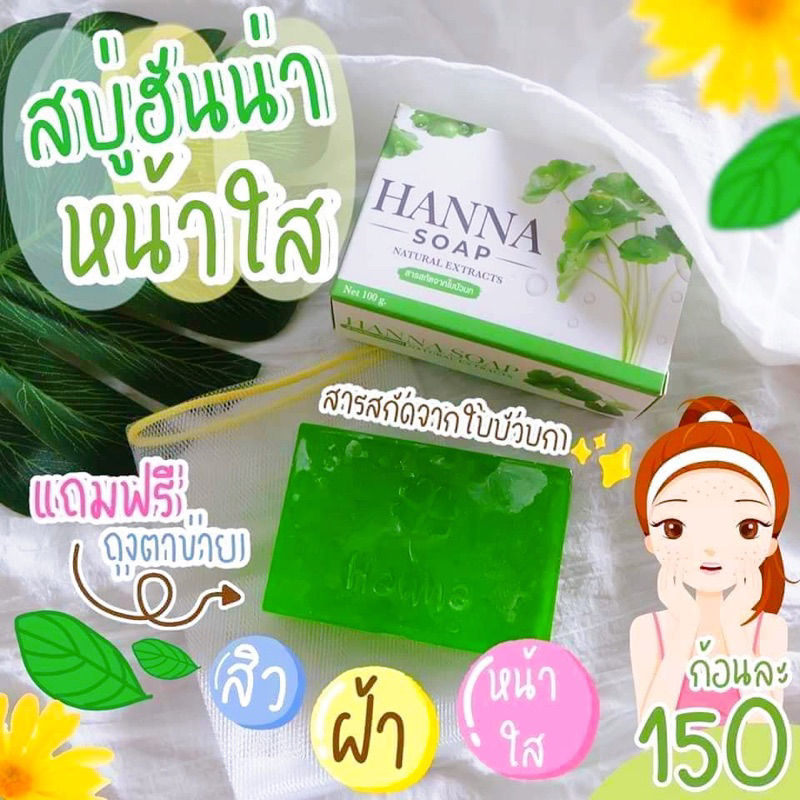 เซตขายดี✅เจลมิราว่างหางใบบัวบก สบู่ฮันน่า