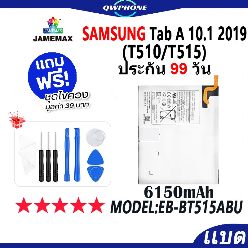 แบตโทรศัพท์มือถือ Samsung Tab A 10.1 2019 / T510 / T515 แบตเตอรี่ Battery Model EB-BT515ABU แบตแท้ ฟ