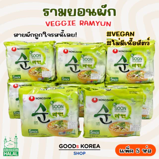 มาม่าเกาหลี Soon Veggie Ramyun 112g แบบแพ็ค บะหมี่รสผัก(เจทานได้) 순라면 ซุนเวจจีรามยอน