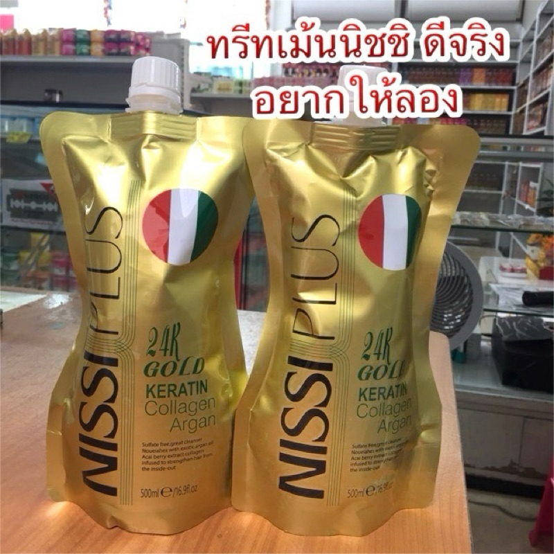 ทรีทเม้นนิชชิพลัส เคราติน ผมนุ่มลื่น ตั้งแต่ครั้งแรก ใช้ดีจริง Nissi