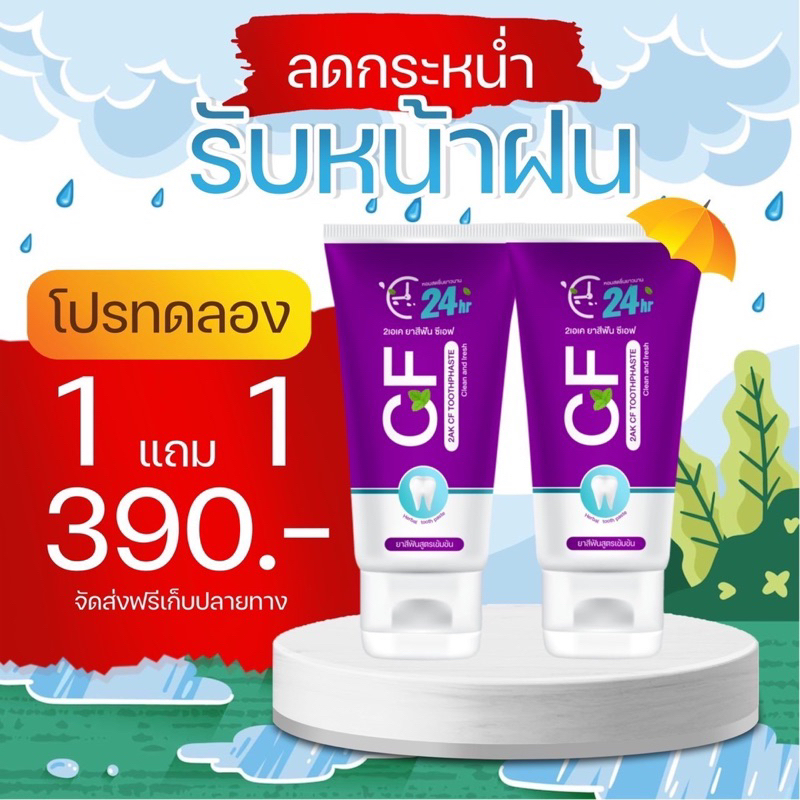 ชุดโปร. 2หลอด ของแท้!! ยาสีฟันcf ยาสีฟันสมุนไพรเนื้อครีมสีม่วง ยาสีฟันสมุนไพรเนื้อครีมสีม่วง จบปัญหาปวดฟันซ้ำซาก