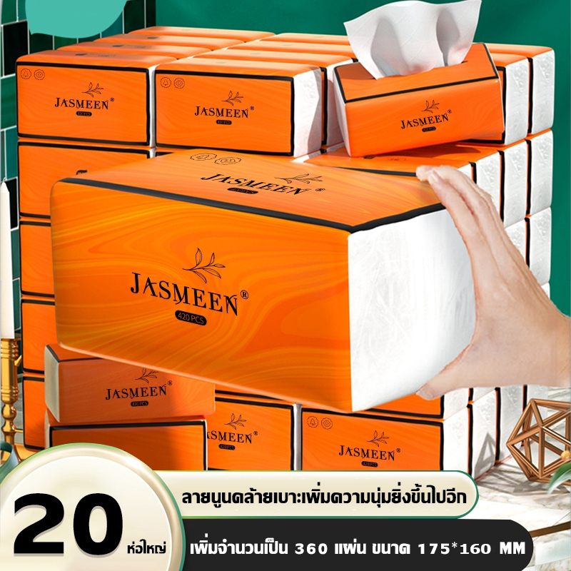 จัดส่งจากประเทศไทย GB/T 20808 [20แพ็ค] กระดาษทิชชู่นุ่ม เบาะลม JASMEEN กระดาษทิชชูหนา 4 ชั้น 360 แผ่น นุ่มยิ่งดี