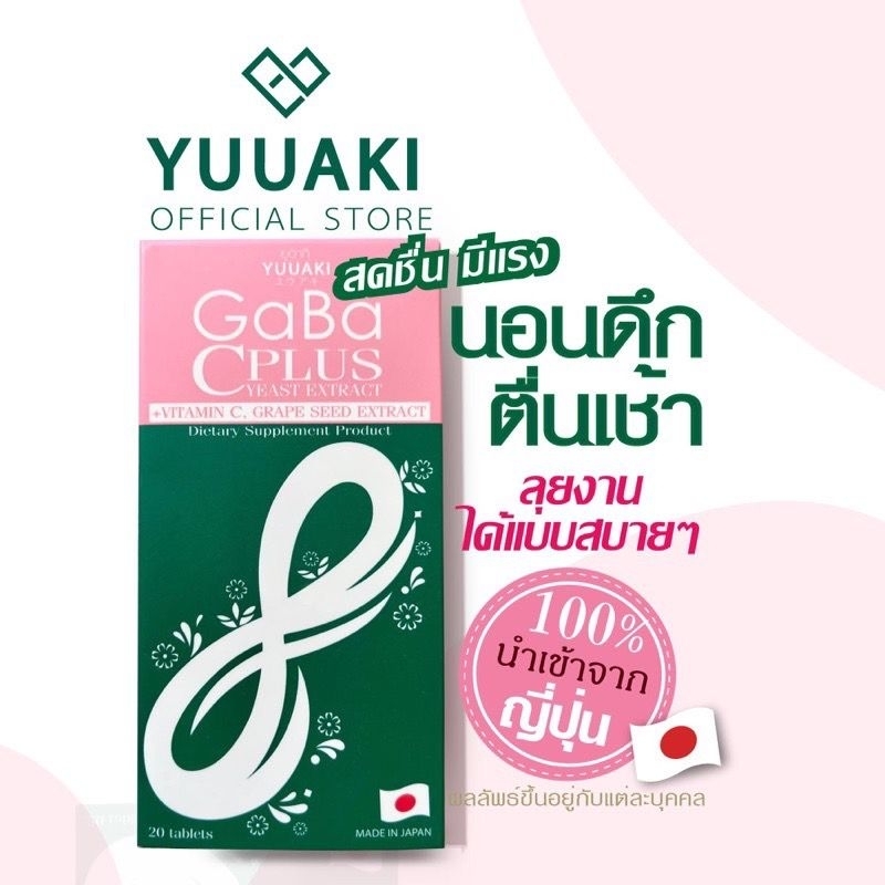 [ส่งฟรี] พร้อมส่ง ผิวเนียนใส ลดเลือนฝ้า หลับดี YUUAKI GABA C plus yeast extract ยูอากิ กาบา ซี พลัส 