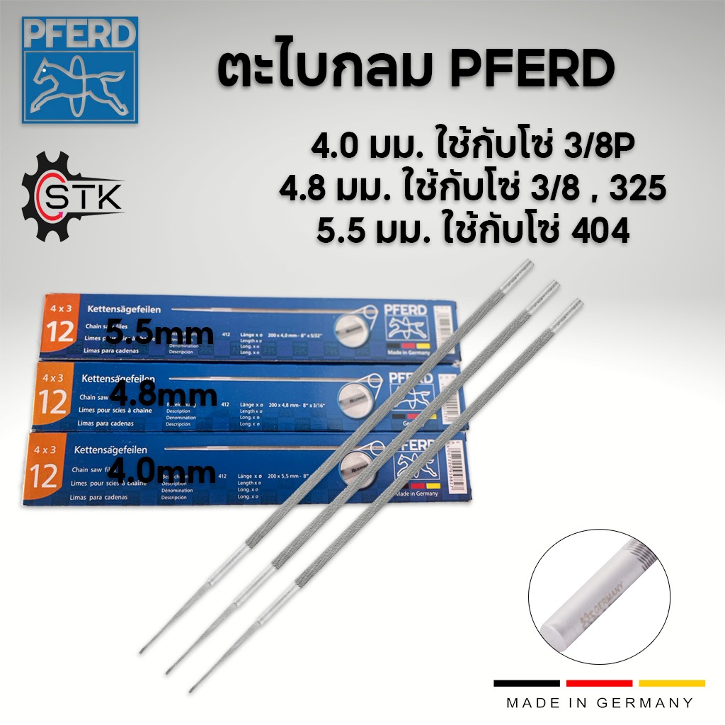 ตะไบ ตะไบเลื่อยโซ่ ตะไบหางหนู ตะไบกลม 4.0,4.8,5.5 มิล ยี่ห้อ PFERD ตราม้าลอดห่วง (1 แท่ง)
