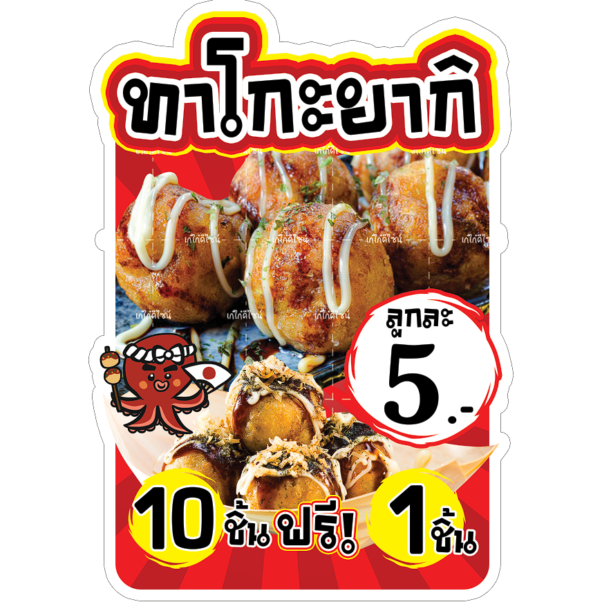 ป้ายทาโกะยากิ ป้ายขนมครกญี่ปุ่น