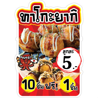 ป้ายทาโกะยากิ ป้ายขนมครกญี่ปุ่น