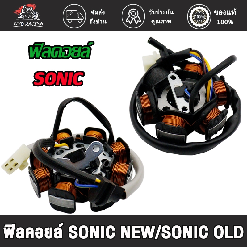 ฟิลคอยล์ HONDA - SONIC NEW มัดข้าวต้ม มัดไฟ โซนิค ใหม่ สตาร์ทมือ-เท้า