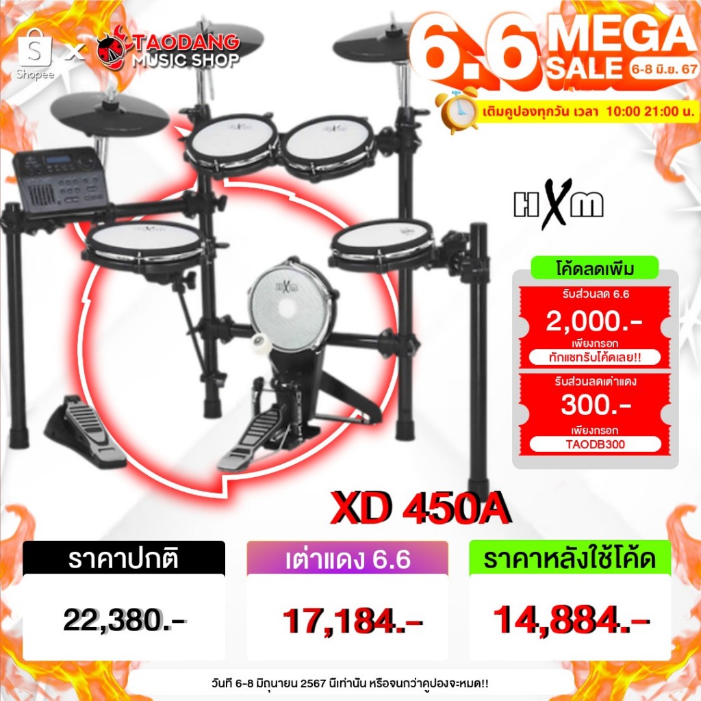 ส่วนลด 3,000.- MAX กลองไฟฟ้า HXM XD450A + Full Option พร้อมเล่น - Electric Drum HXM XD-450A ,ประกันจากศูนย์