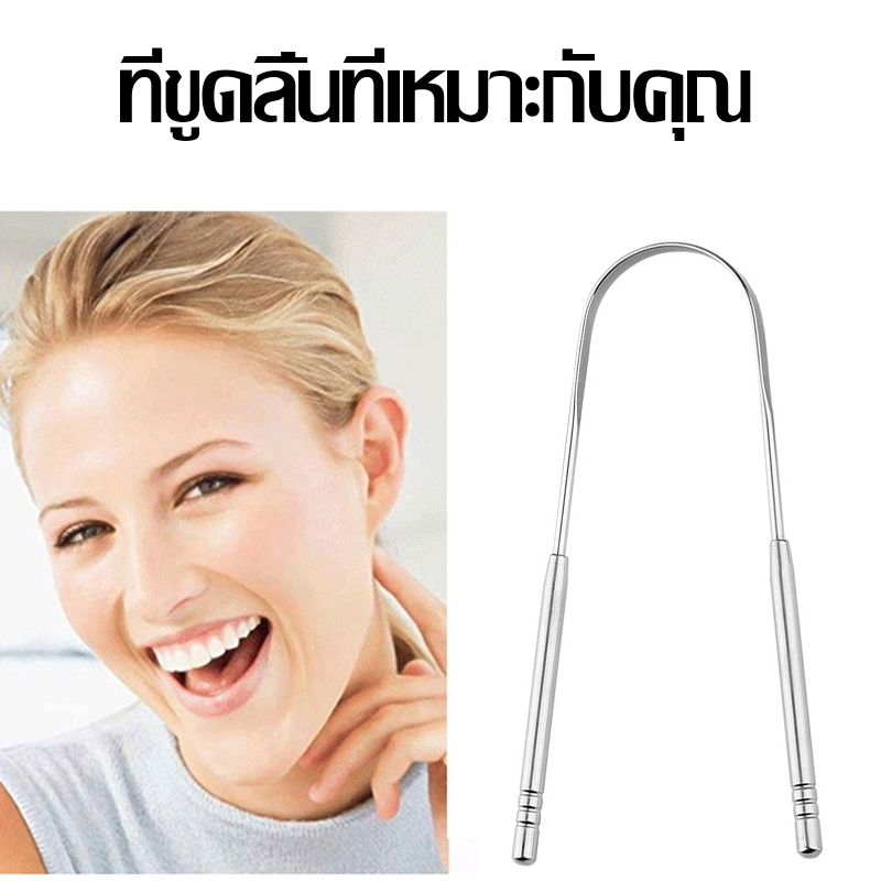 【COD】ที่ขูดลิ้น สแตนเลส ที่แปรงลิ้น ลดกลิ่นปาก ลดแบคทีเรียในช่องปาก สินค้าพร้อมส่ง