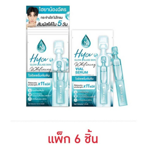 ไวอัลเซรั่มเข้มข้น ซรั่มไฮยา Hya Glow Glass Skin Whitening Vial Serum (ราคาส่ง1แพ็ก 6 ชิ้น)