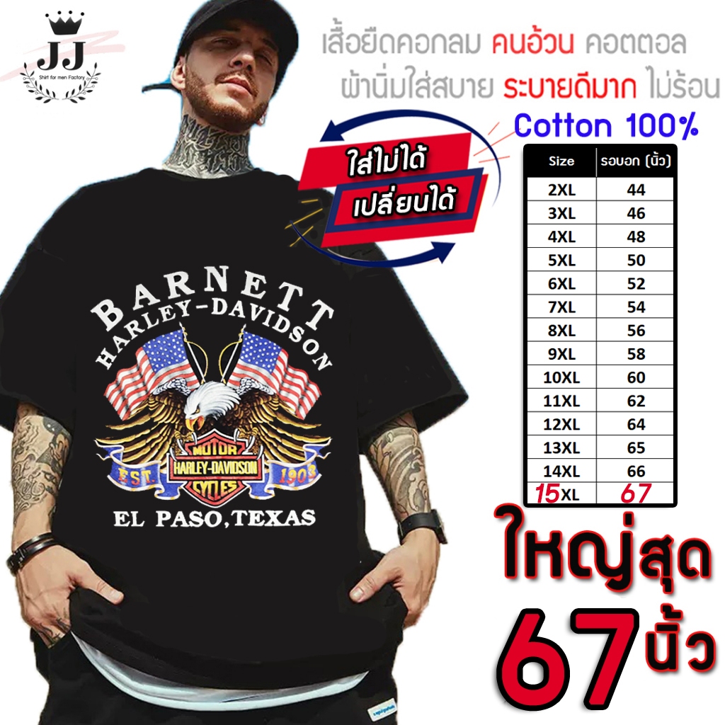 เสื้อไซส์ใหญ่ พิเศษ!!! เสื้อยืด คนอ้วน คอกลม คอทตอน100% ลายบาเนท ใส่สบาย ใหญ่สุด 67นิ้ว เย็นสบาย คมชัด ใหญ่มาก