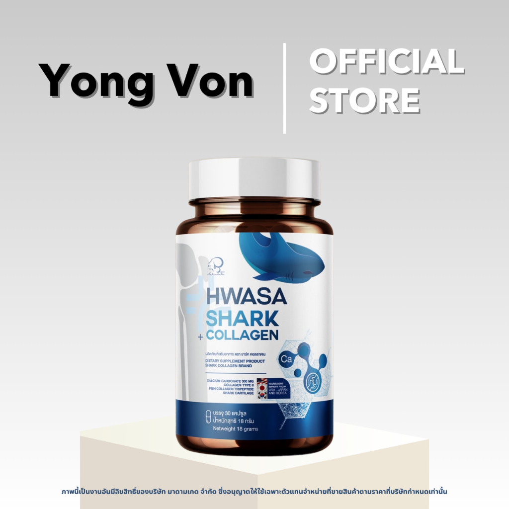 HWASA Shark Collagen (บำรุงกระดูก) 18 g คอลลาเจนสำหรับข้อเข่า ของแท้จากเกาหลี โปรสุดคุ้ม 1แถม1