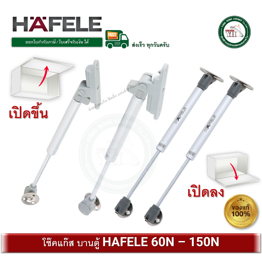 อุปกรณ์โช๊คอัพ เปิดขึ้น-ลง โช๊คแก๊ซ เฮเฟเล่ 483.98.032 483.98.033 483.98.034 483.98.041 483.98.042 483.98.044 483.98.043