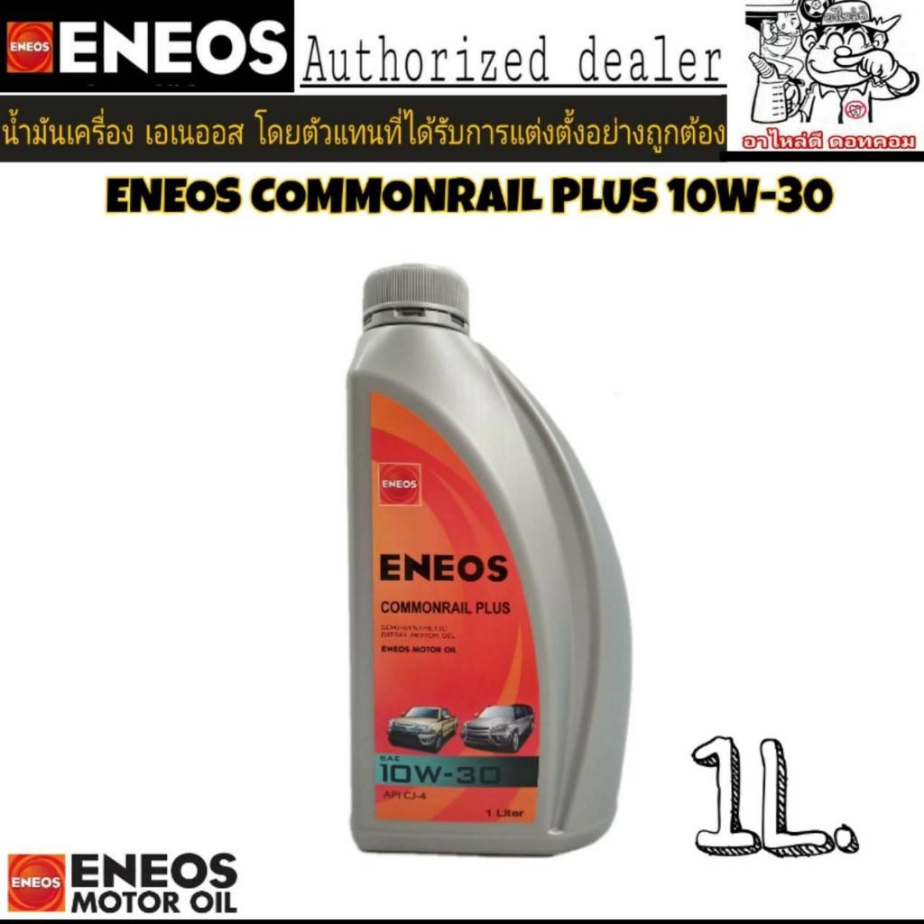 น้ำมันเครื่องดีเซล ENEOS COMMONRIAL PLUS 10W-30 ขนาด 1 ลิตร  10W-30 ขนาด 1 ลิตร