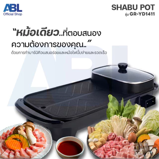 ABL เตาปิ้งย่างชาบู หมูกระทะ เตาปิ้งย่างไฟฟ้า คุณภาพดี ครบทุกฟังก์ชัน ต้ม ผัด ย่าง ทอด มีรับประกัน