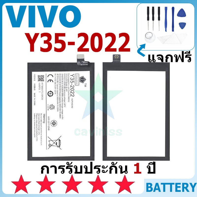 แบตเตอรี่ VIVO Y35-2022 รุ่น B-W0 แบตเตอรี่ต้นฉบับ VIVO ไม่มีไขควงชุด 5000mAh