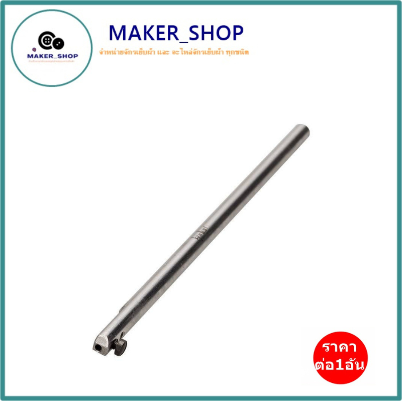 MAKERSHOPเสาเข็ม JUKI-771/781