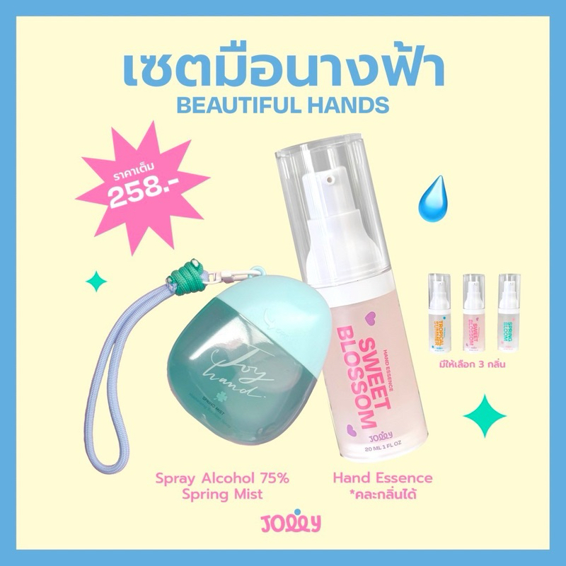 เซทมือนางฟ้าแอลกอฮอล์ 75% กลิ่น Spring Mist + น้ำตบบำรุงมือ (เลือกกลิ่นได้)