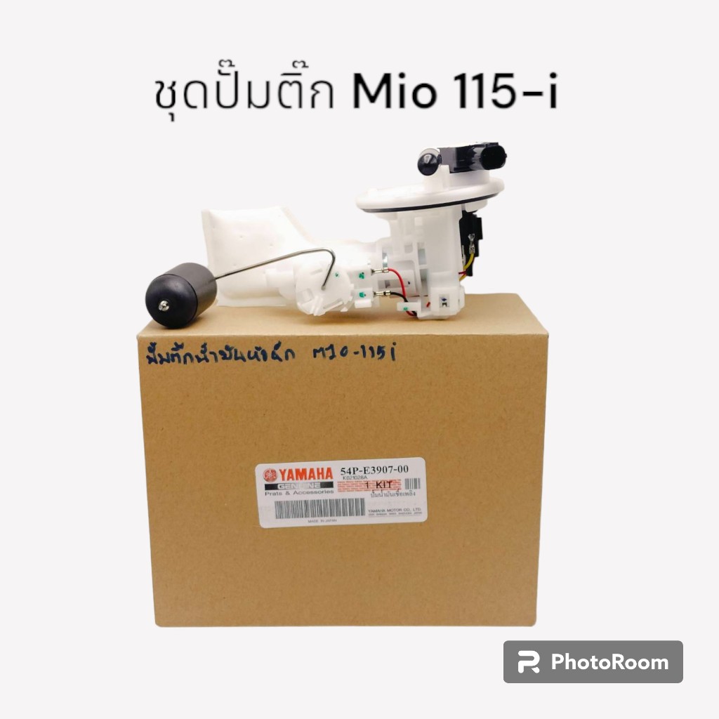 ชุดปั้มน้ำมันเชื้อเพลิงหัวฉีดปั๊มติ๊ก-YAMAHA Mio 115-i มีโอ115ไอ งานเกรดแท้ คุณภาพสูง