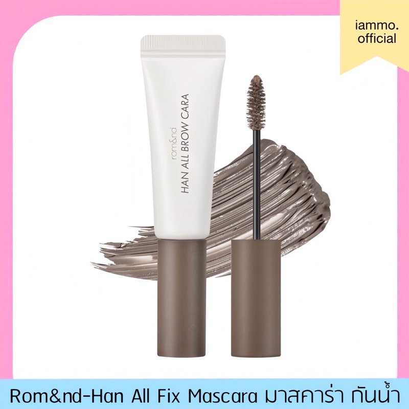 (สั่งในไลฟ์เหลือ 119฿) Rom&nd Han All Brow Cara 9g มาสคาร่าสำหรับปัดคิ้ว [ROMAND]