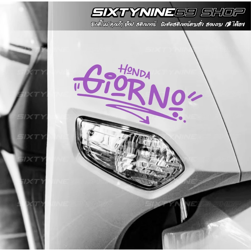 GIORNO สติกเกอร์แต่งรถ  จีออโน่ Sticker จีออโน่ ดิว้ะ thumbnail 9