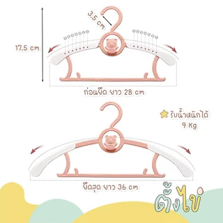 [ตั้งไข่] ไม้แขวนเสื้อเด็ก ปรับระดับได้ ยืดหดตามขนาดเสื้อผ้า ใช้ได้ตั้งแต่ชุดเด็กแรกเกิดจนถึงเด็กโต มีตะขอหน้า แพ็ค5ชิ้น