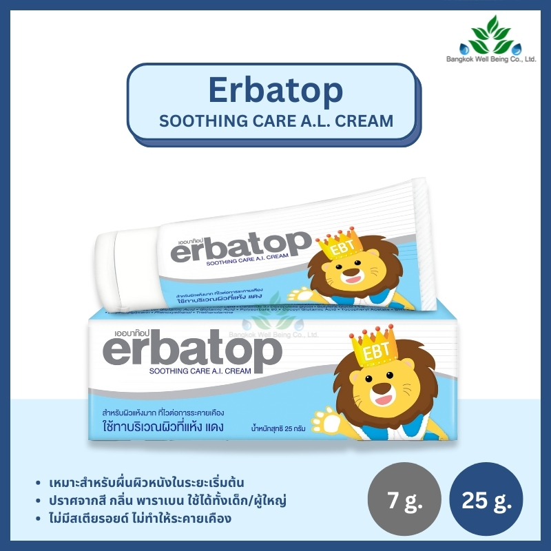 Erbatop Soothing Cream 7, 25 กรัม ใช้ทาบริเวณผิวแห้ง แดง ไม่มีสเตียรอยด์ ไม่มีพาราเบน SOS เออบาท๊อป