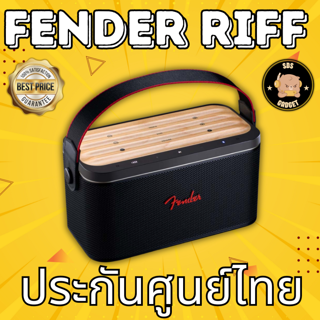 ลำโพง พกพา FENDER RIFF ประกันศูนย์ไทย