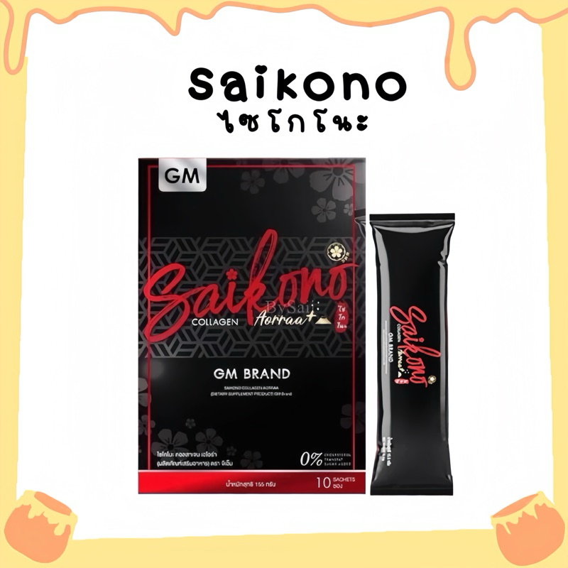 SAIKONO COLLAGEN ไซโกโนะ คอลลาเจน GM BRAND 10 ซอง