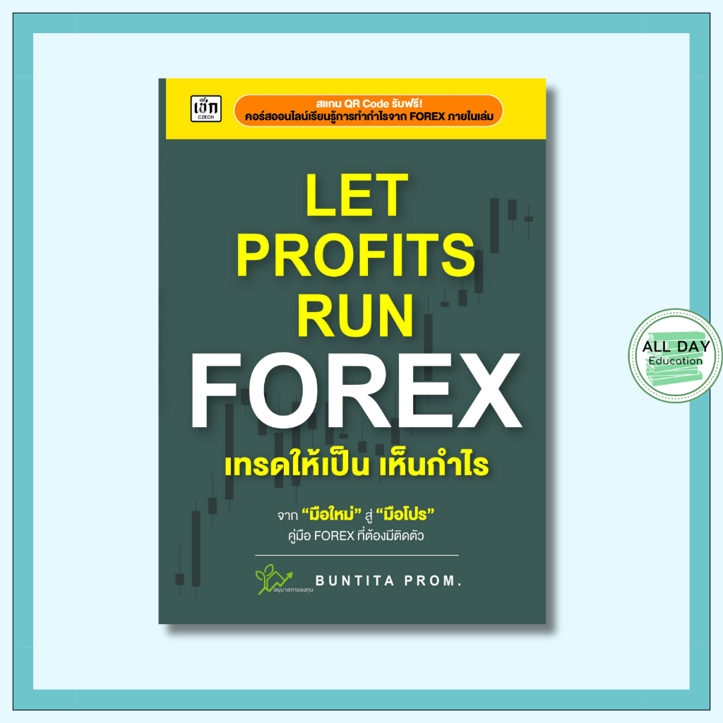 หนังสือ Let Profit Run Forex เทรดให้เป็น เห็นกำไร : ฟอเร็กซ์ ลงทุน เทรดหุ้น