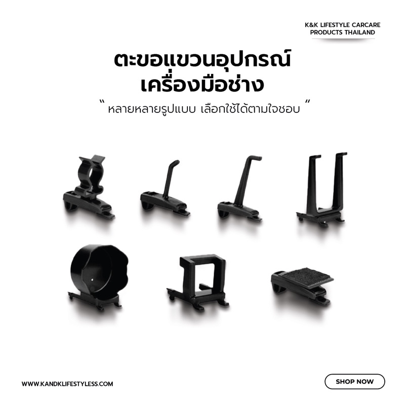 ตะขอแขวนอุปกรณ์เครื่องมือช่าง พลาสติก สีดำ K-7002