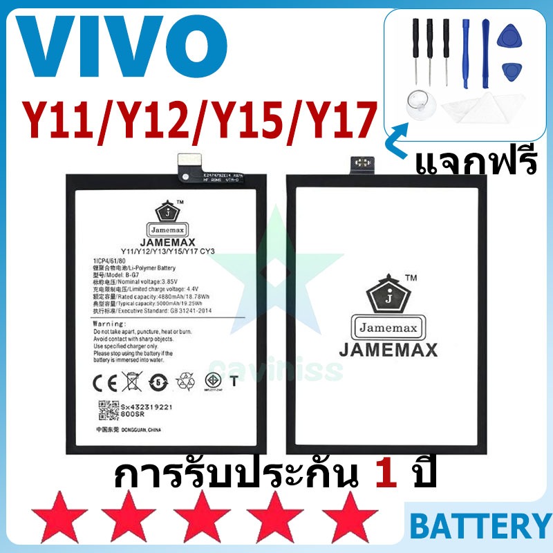 แบตเตอรี่ VIVO Y11/Y12/Y15/Y17/Y3 รุ่น B-G7 แบตเตอรี่ต้นฉบับ VIVO ไม่มีไขควงชุด 5000mAh